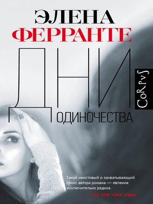 cover image of Дни одиночества